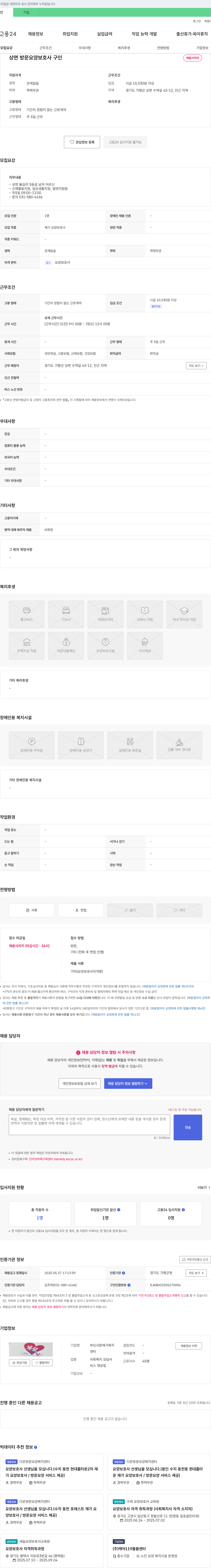 부모사랑재가복지센터 상면 방문 요양 보호사 구인 채용공고