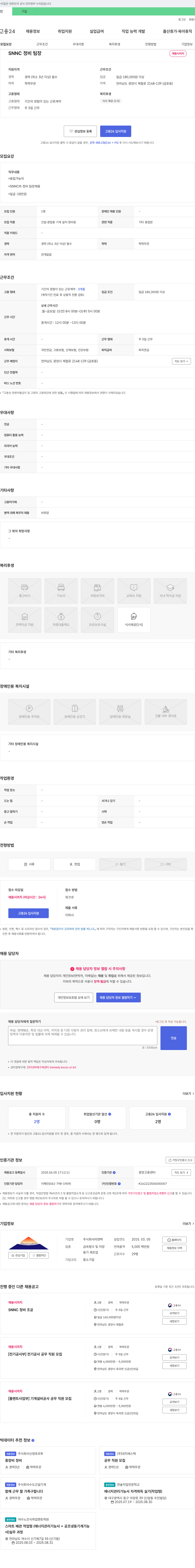 라엔텍 SNNC 정비 팀장 채용 채용공고