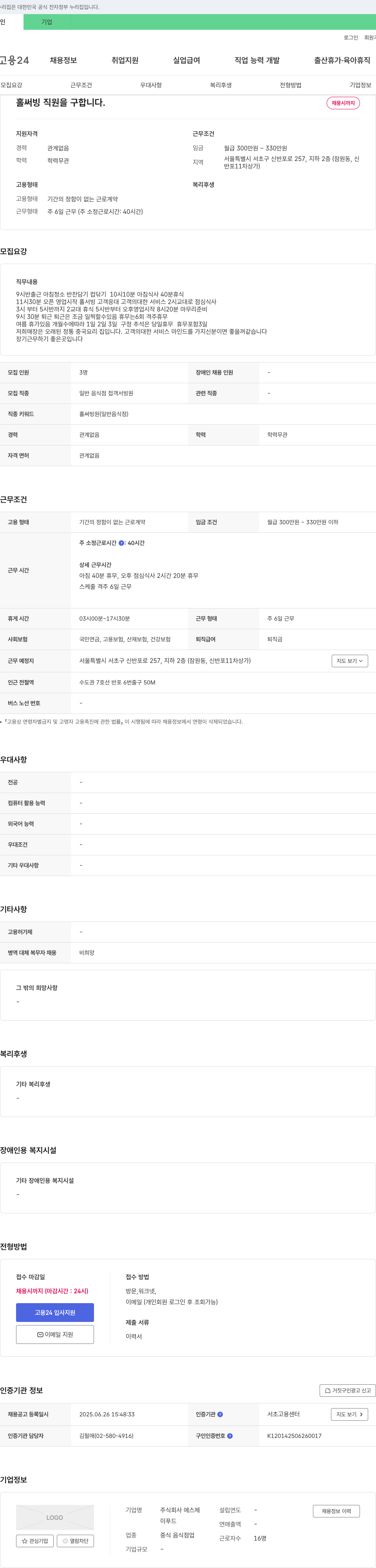 에스 홀 써빙 직원 채용 채용공고
