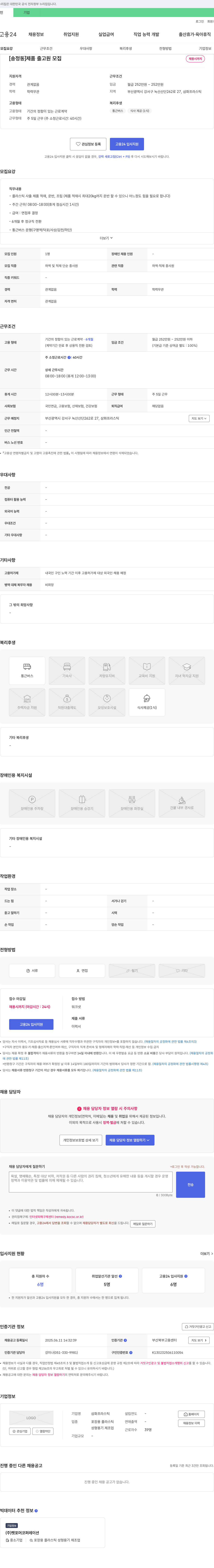 삼화프라스틱 [송정동] 제품 출고원 모집 채용공고