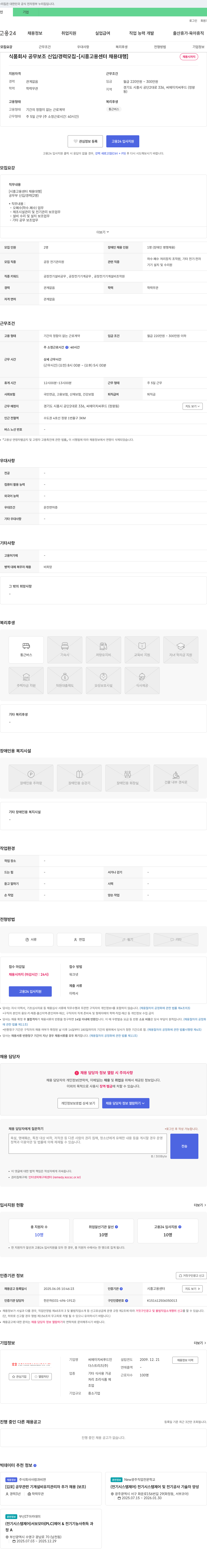 씨에이치씨푸드 식품 회사 공무 보조 신입/경력 모집 - [시흥고용센터 채용대행] 채용공고