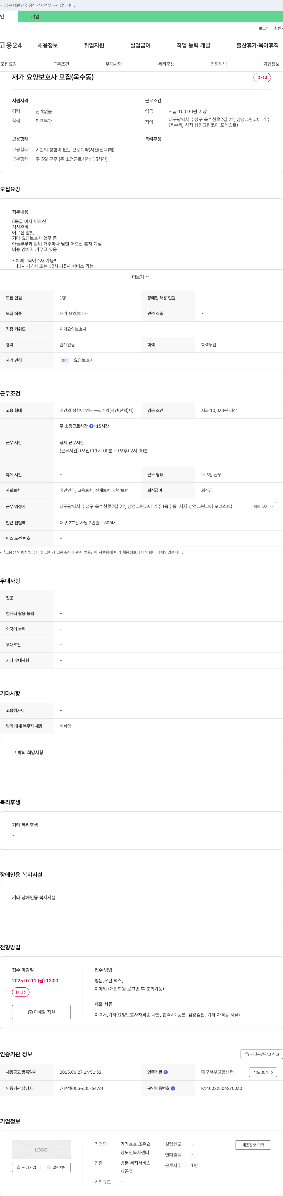가가호호조은요양노인복지센터 재가 요양 보호사 모집 (욱수동) 채용공고