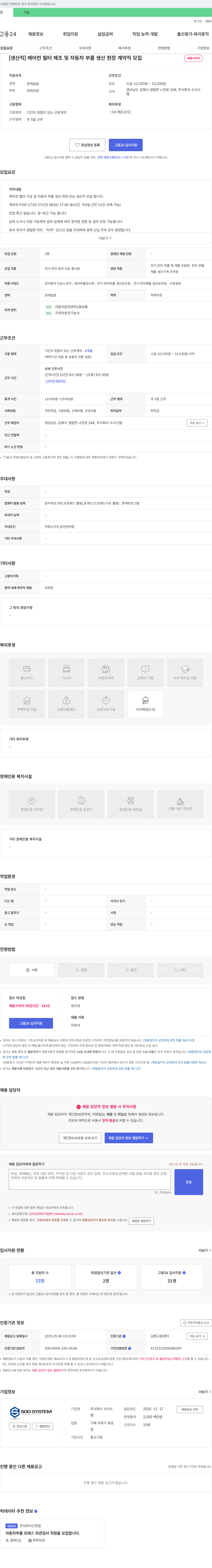 수시스 [생산직] 에어컨 필터 제조 및 자동차 부품 생산 현장 계약직 모집 채용공고