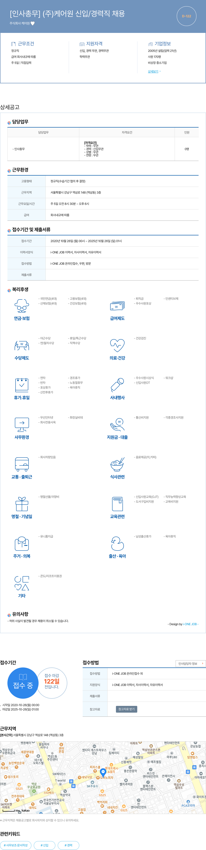 케어원 [인사 총무] (주)케어원 신입/경력직 채용 채용공고