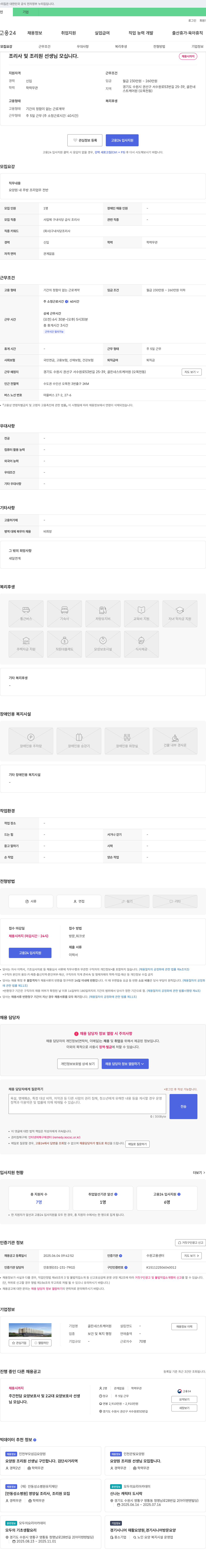 골든네스트케어원 조리사 및 조리원 선생님 모십니다. 채용공고