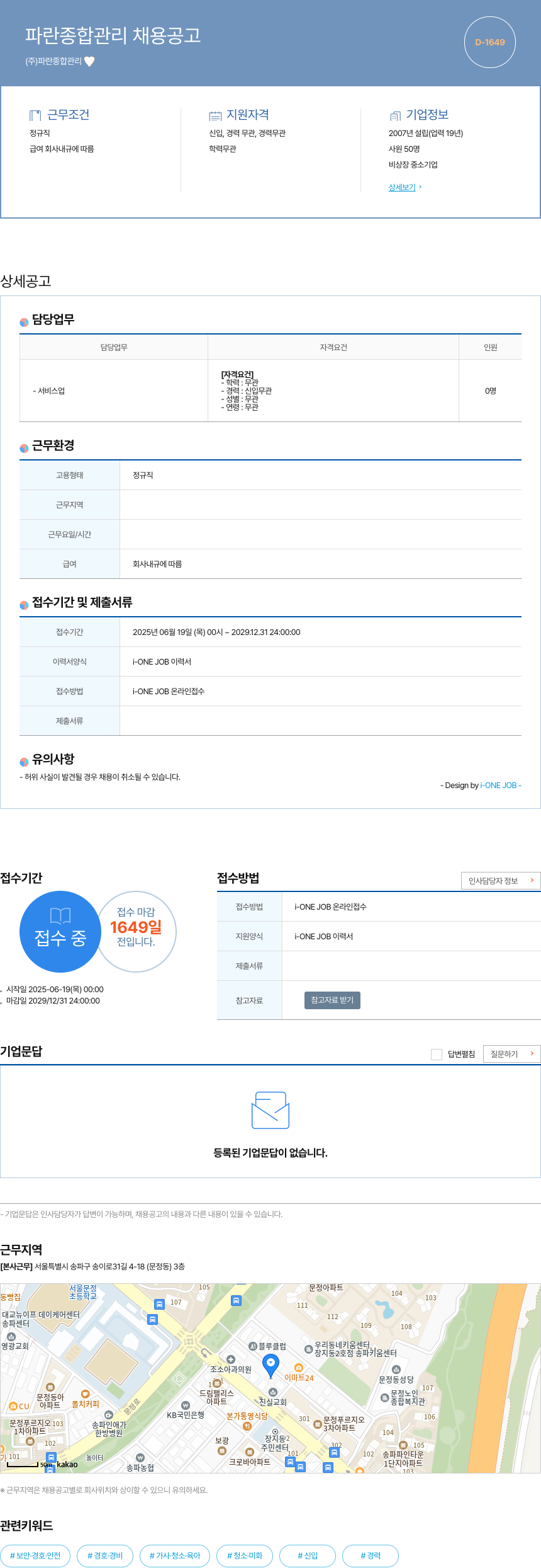 파란종합관리 파란 종합 관리 채용 공고 채용공고