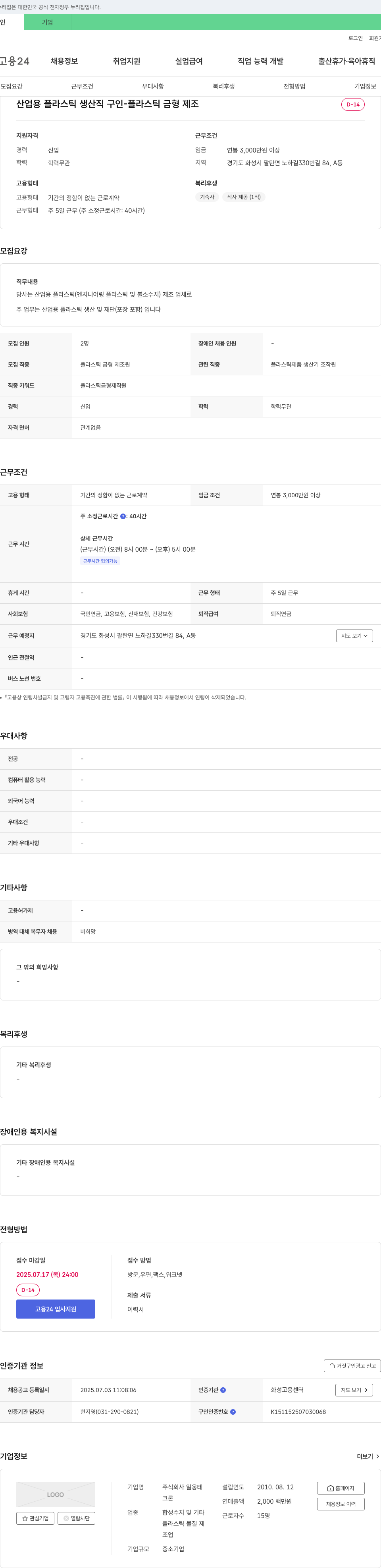일웅테 산업용 플라스틱 생산직 구인 - 플라스틱 금형 제조 채용공고
