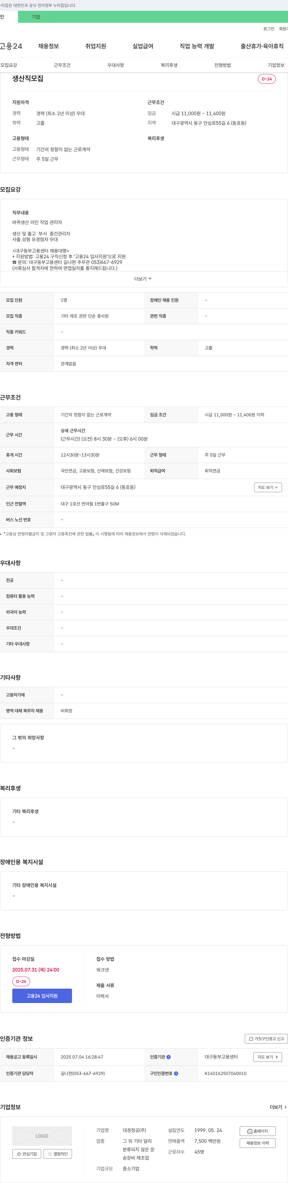 대경정공 생산직 모집 (바퀴 생산 라인 작업 관리자/생산 및 출고 부서 중간 관리자) 채용공고