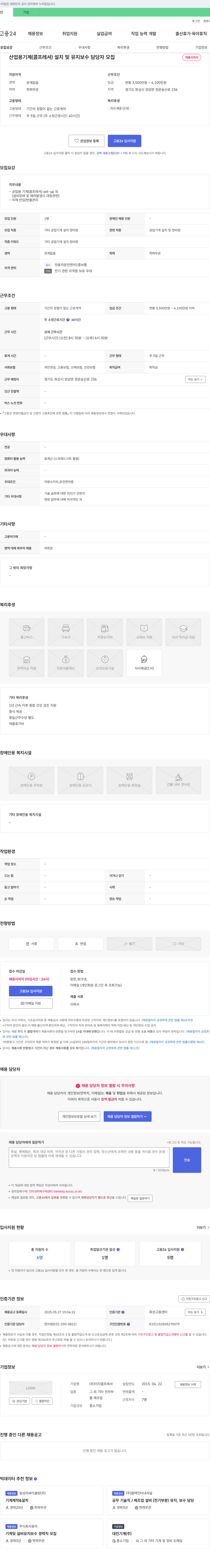 이지콤프레셔 산업용 기계(콤프레셔) 설치 및 유지보수 담당자 모집 채용공고