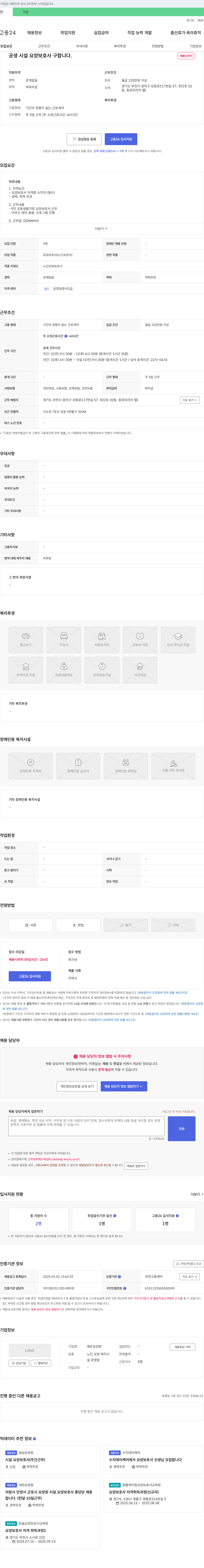 예은요양원 공생 시설 요양 보호사 구합니다 채용공고