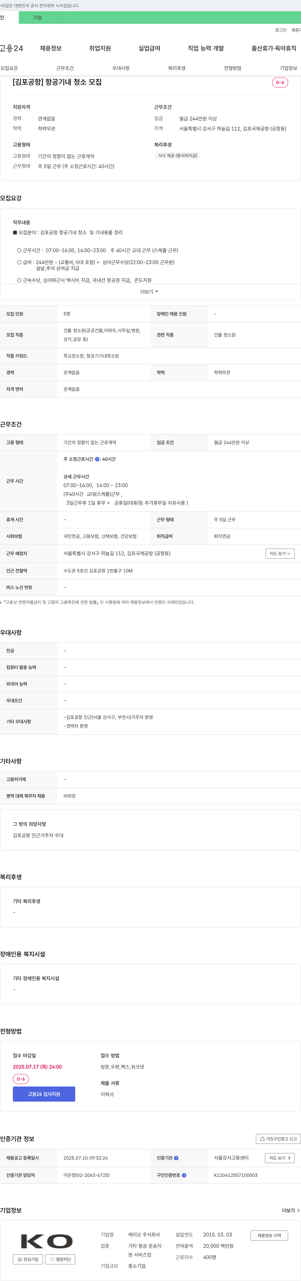 케이오 (공고 제목 없음) 채용공고