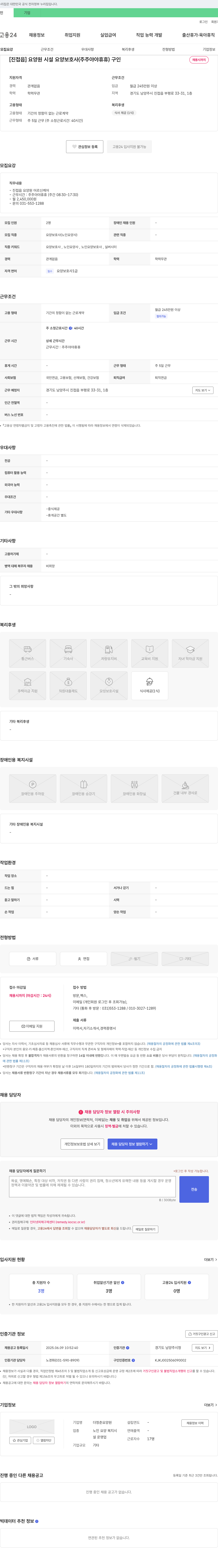 더청춘요양원 [진접읍] 요양원 시설 요양보호사(주주야야휴휴) 구인 채용공고