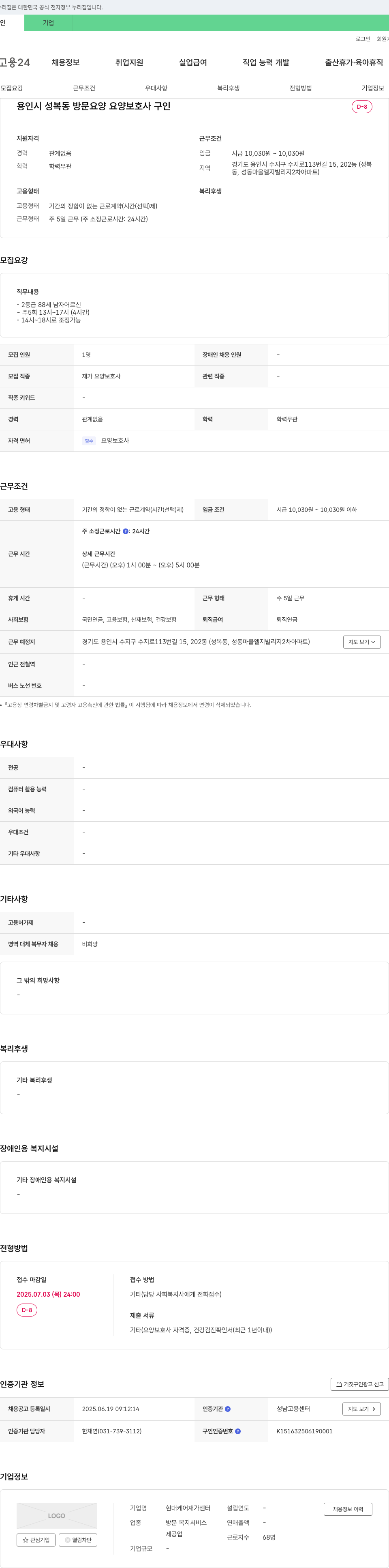 현대케어재가센터 용인시 성복동 방문 요양 요양보호사 구인 채용공고