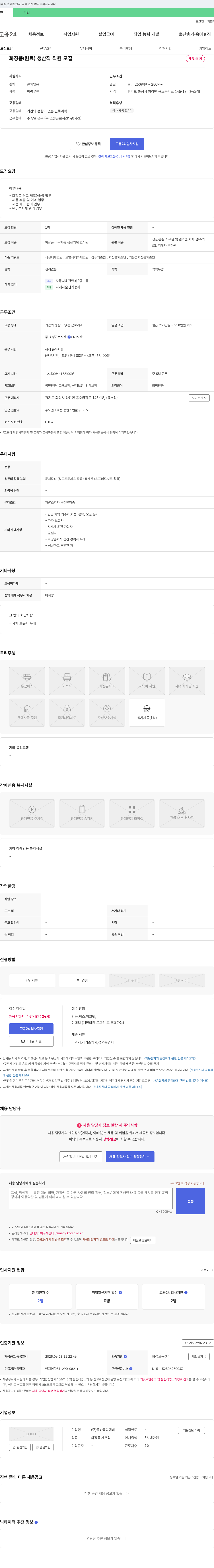올바름디앤비 화장품 원료 생산직 직원 모집 채용공고
