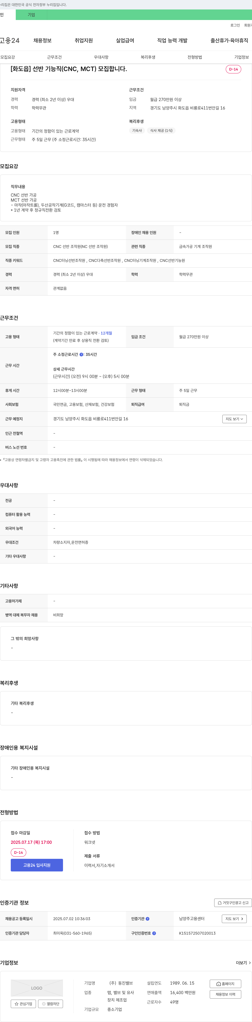 동진밸브 [화도읍] 선반 기능직(CNC, MCT) 모집 채용공고