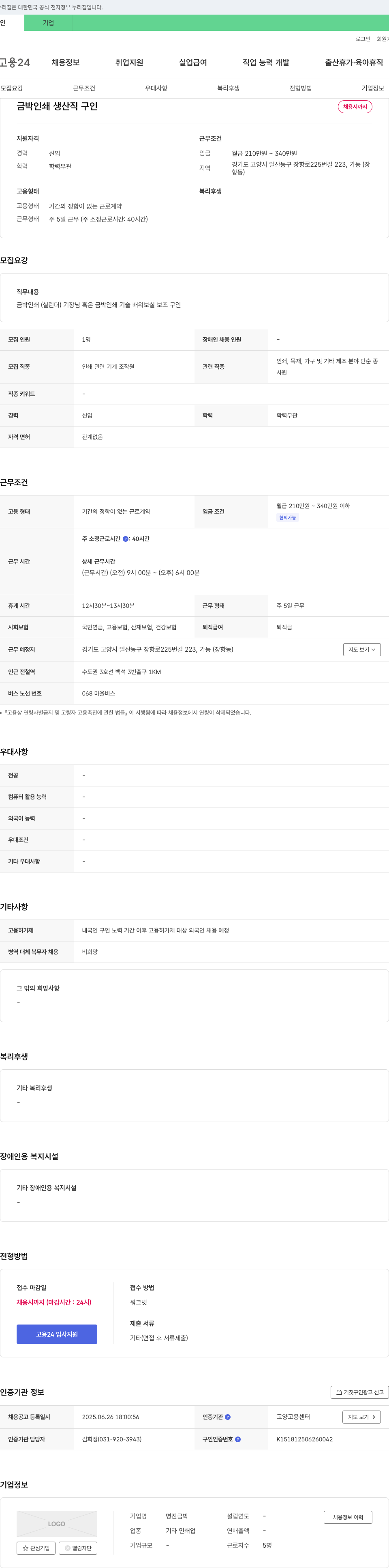 명진금박 금박 인쇄 생산직 구인 채용공고