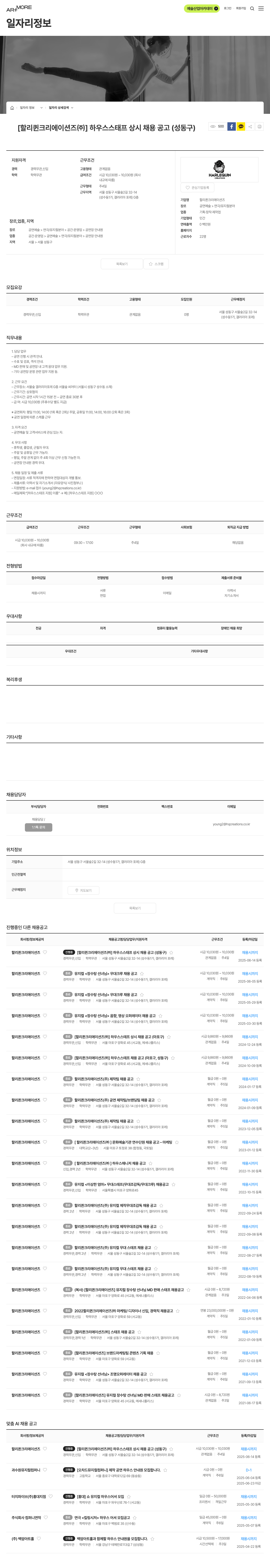 할리퀸크리에이션즈 하우스 스태프 상시 채용 공고 (성동구) 채용공고