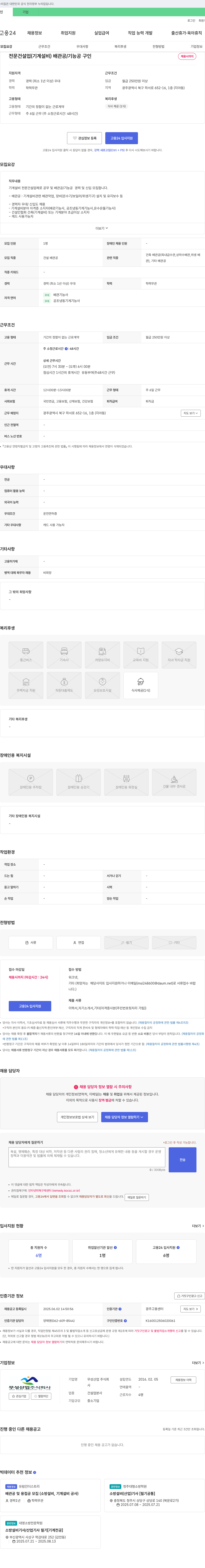 무성산업 전문 건설업(기계설비) 배관공/기능공 구인 채용공고