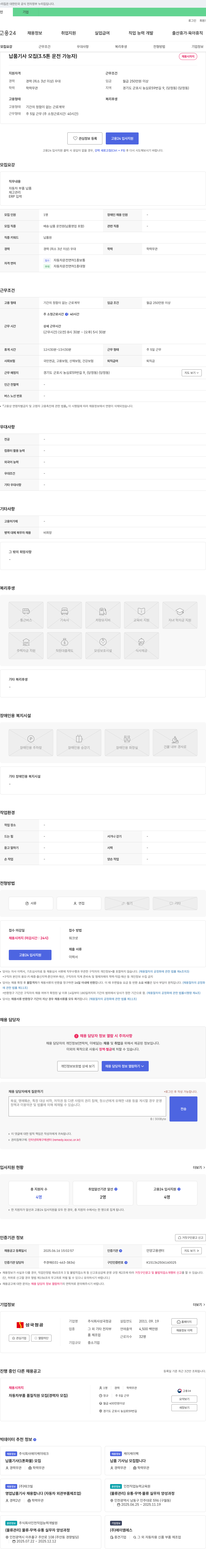 성국정공 납품 기사 모집 (3.5톤 운전 가능자) 채용공고