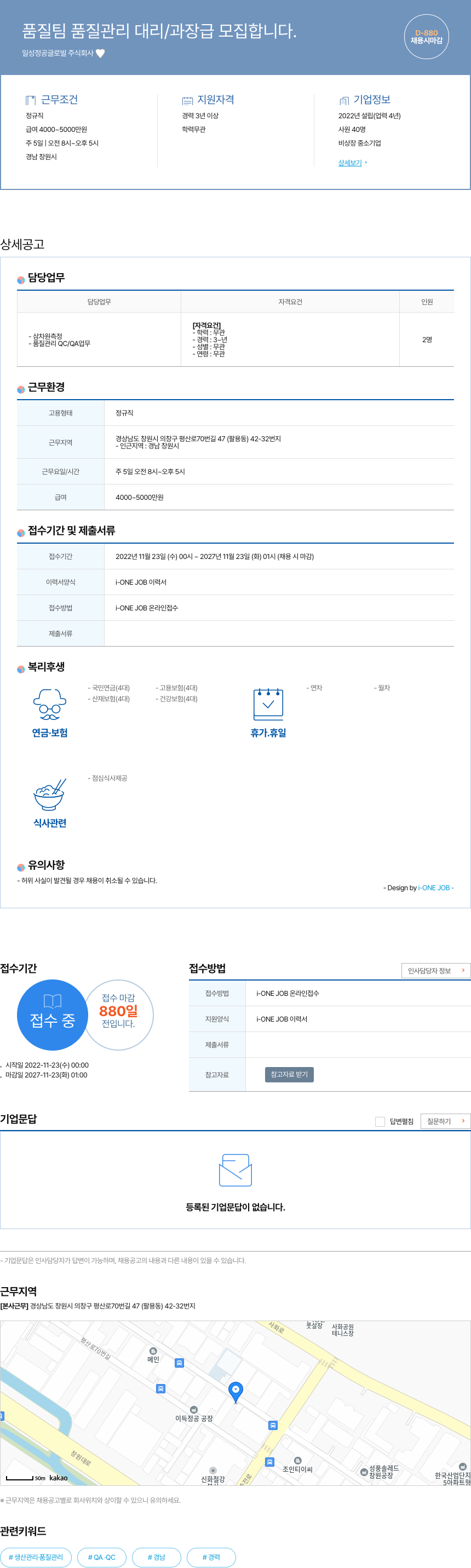 일성정공글로벌 품질 팀 품질 관리 대리 / 과장급 모집 채용공고