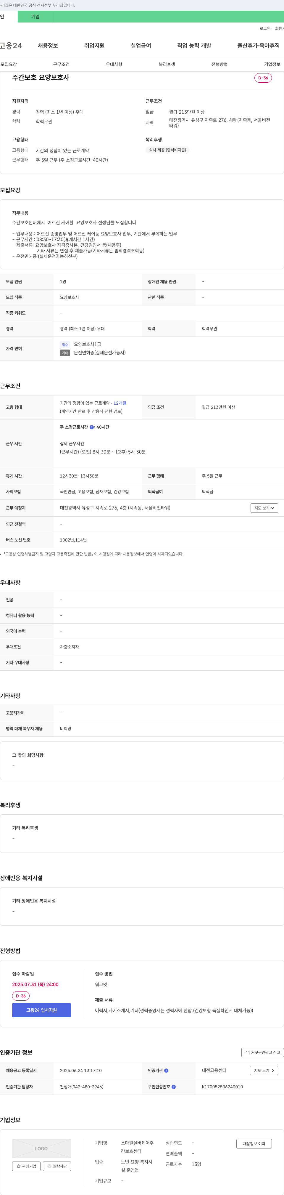 스마일실버케어 주간 보호 요양 보호사 모집 채용공고