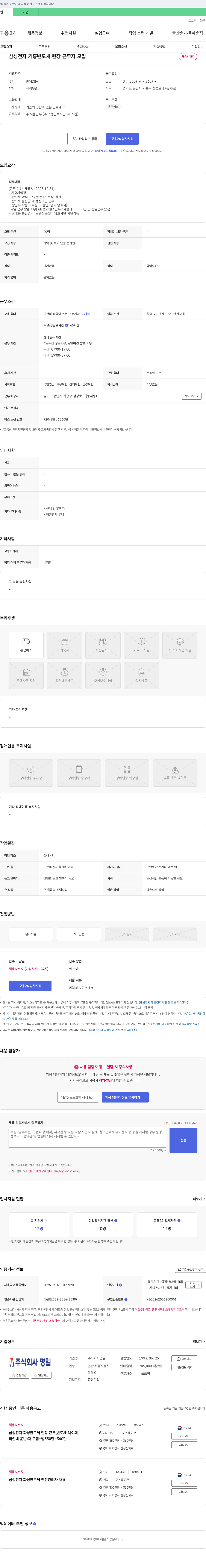명일 삼성전자 기흥 반도체 현장 근무자 모집 채용공고