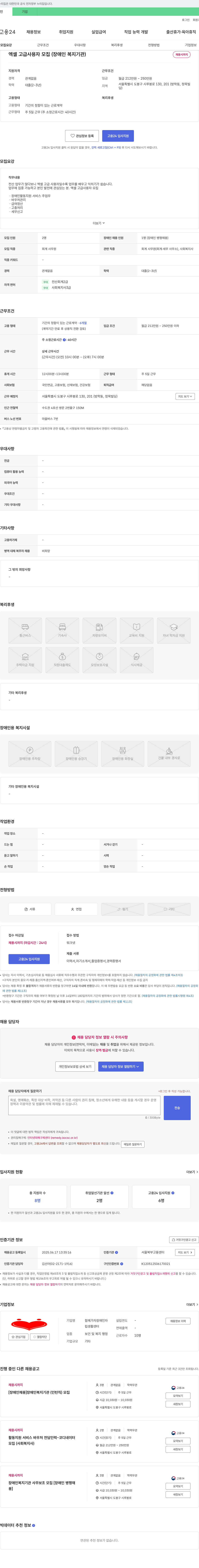 함께가자장애인자립생활센터 엑셀 고급 사용자 모집 (장애인 복지 기관) 채용공고