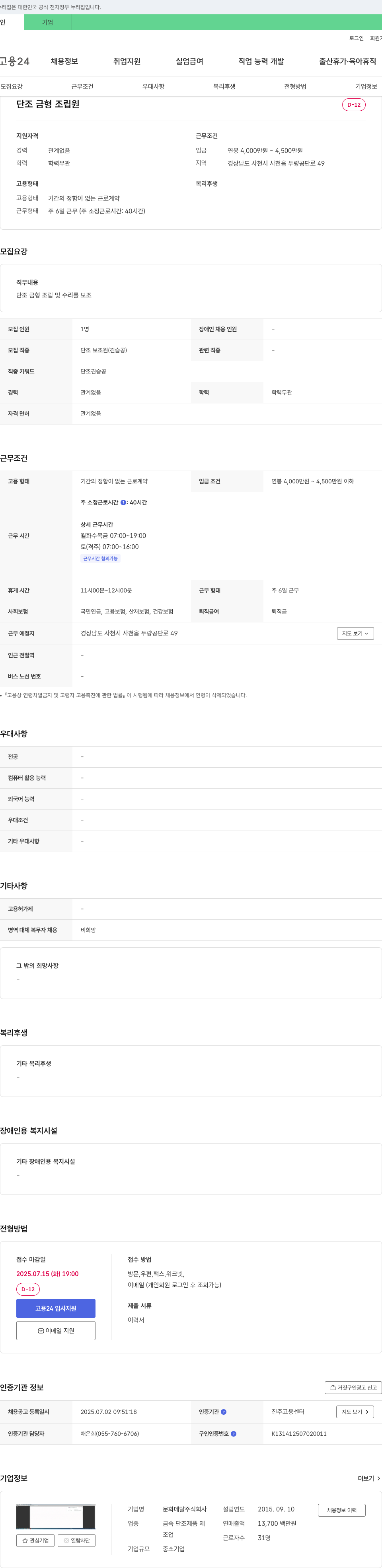 문화메탈 단조 금형 조립원 채용 채용공고