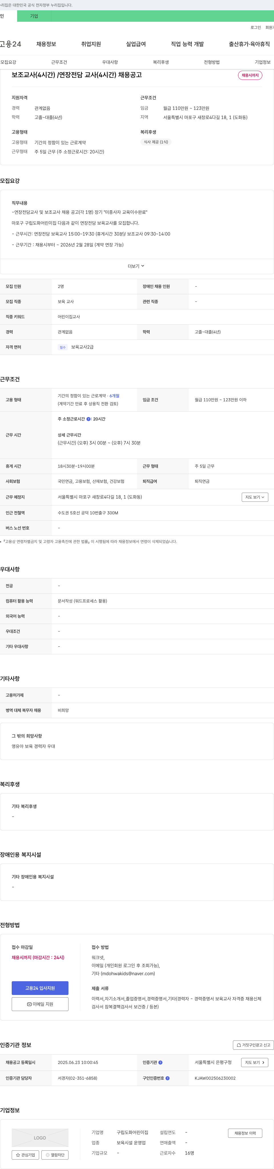 구립도화어린이집 보조 교사(4시간) / 연장 전담 교사(4시간) 채용 공고 채용공고