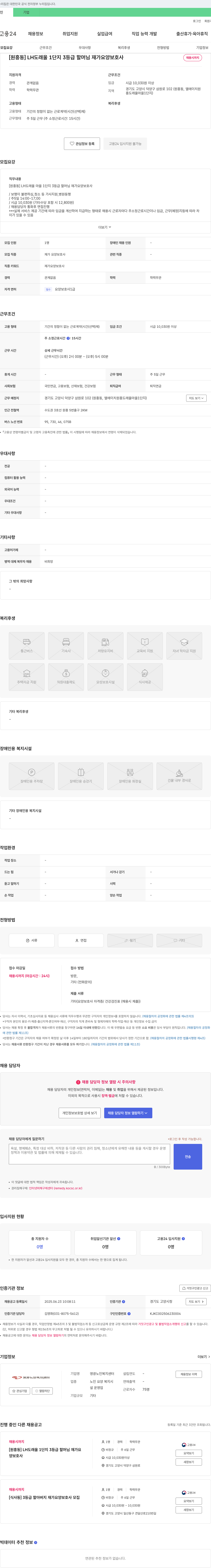 영광노인복지센터 [원흥동] LH 도래울 1단지 3등급 할머님 재가 요양보호사 채용 채용공고