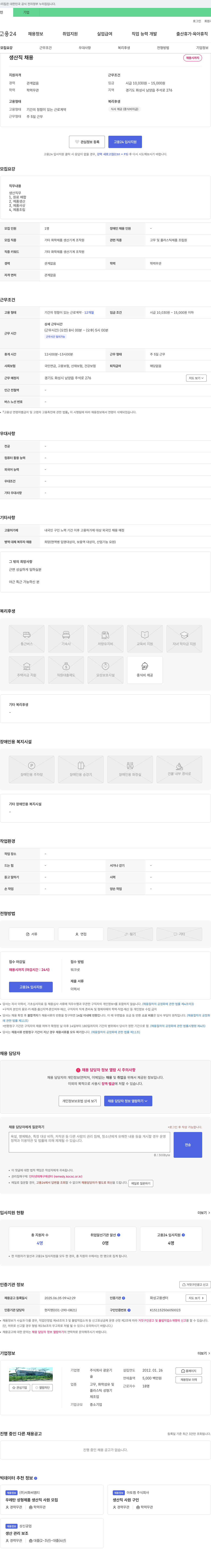 광운기 생산직 채용 채용공고