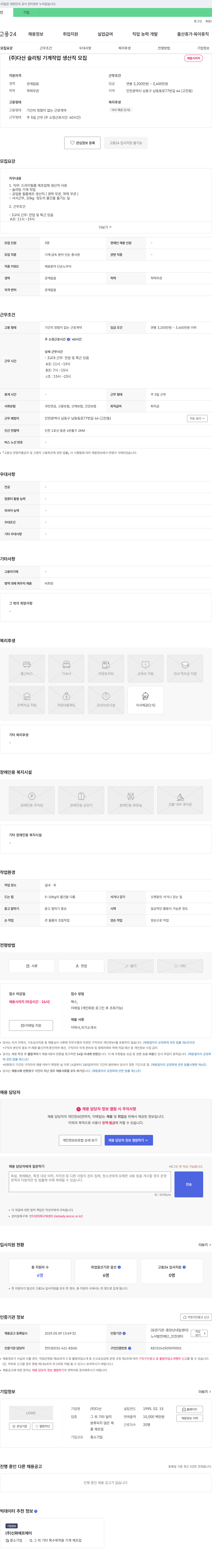 다산 슬리팅 기계 작업 생산직 모집 채용공고