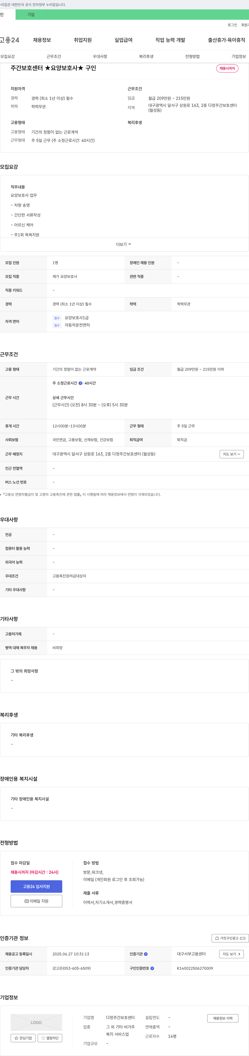 다정주간보호센터 주간 보호 센터 ★ 요양 보호사 ★ 구인 채용공고