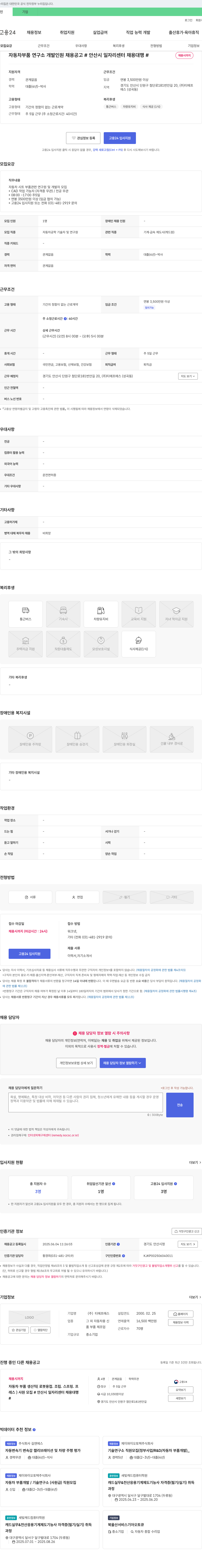 티에프에스 자동차 부품 연구소 개발 인원 채용 공고 채용공고