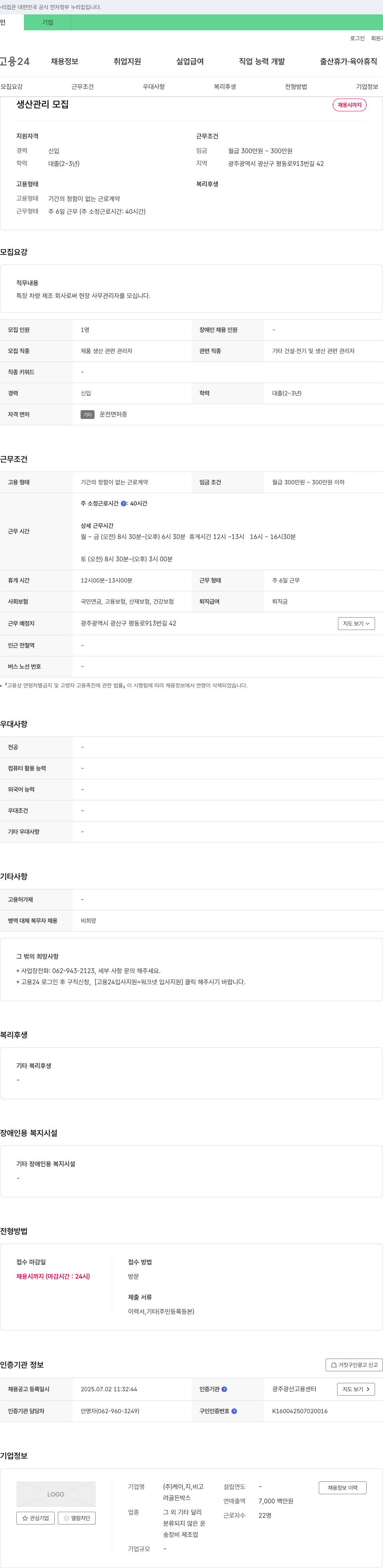케이지비고 생산 관리 모집 채용공고