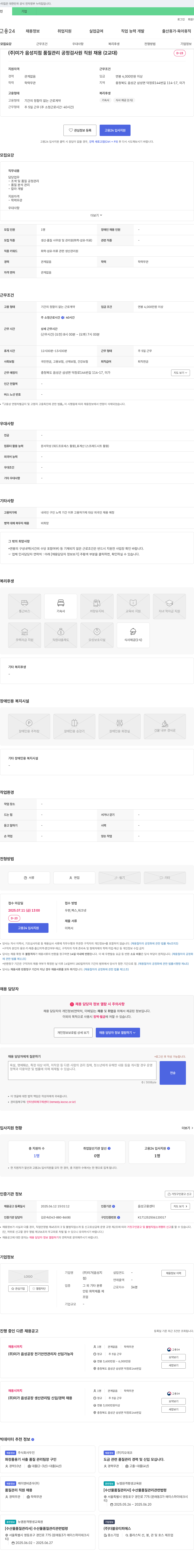 미가(음성지점) (주)미가 음성지점 품질관리 공정 검사원 직원 채용 (2교대) 채용공고