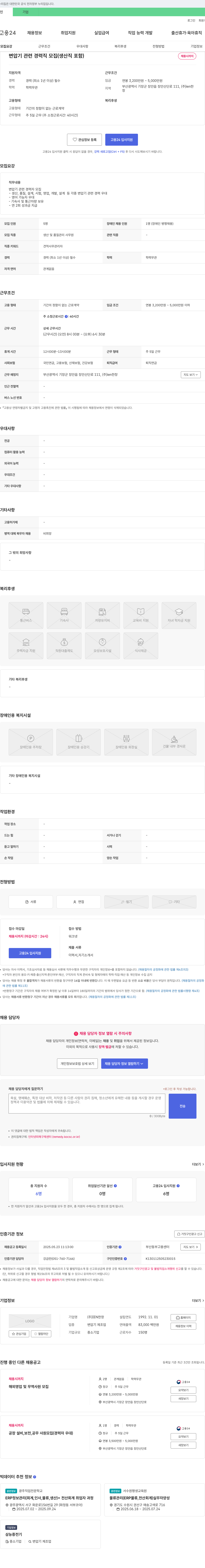 IEN한창 변압기 관련 경력직 모집 (생산직 포함) 채용공고