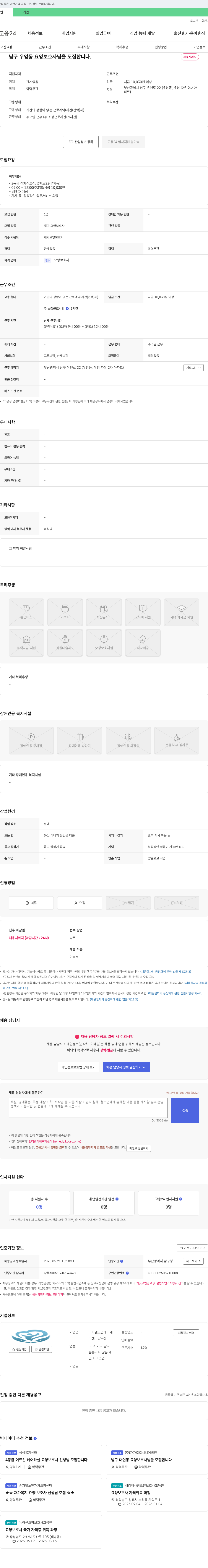 라파엘노인데이케어센터남구점 남구 우암동 요양보호사 모집 채용공고