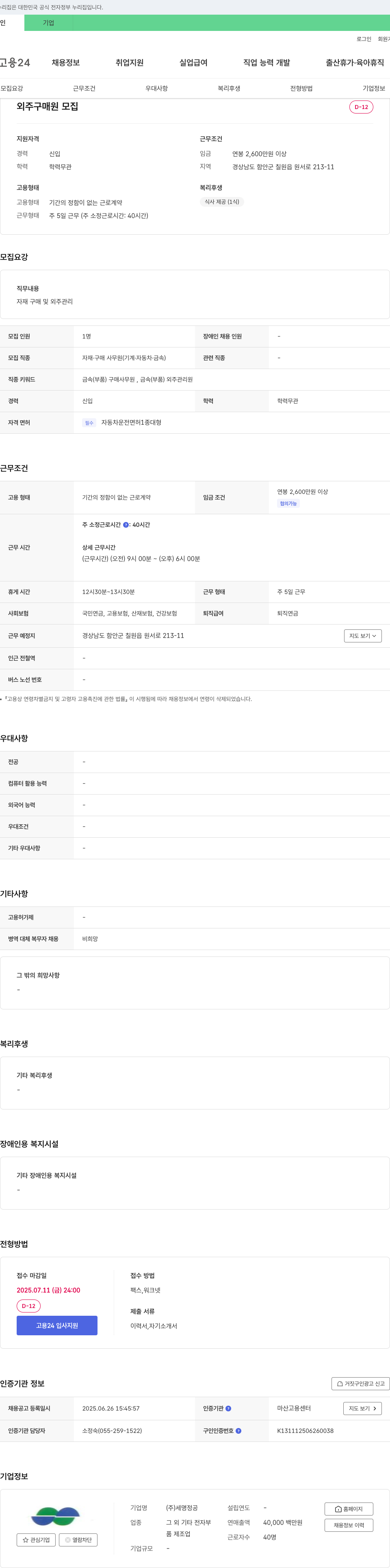 세명정공 외주 구매원 모집 채용공고