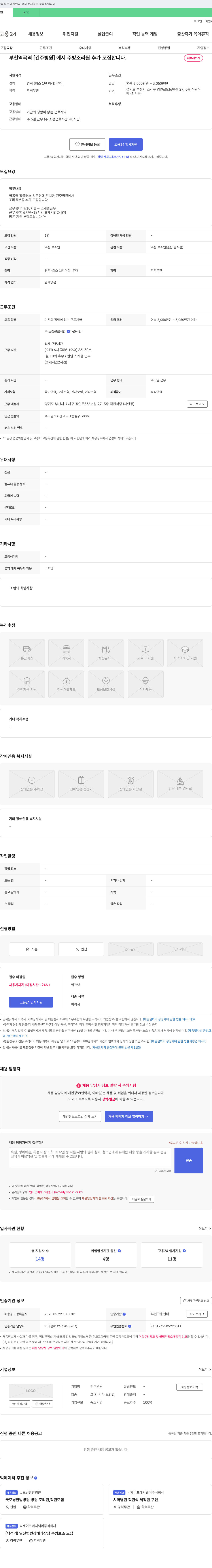 건주병원 부천 역곡역 [건주병원] 주방 조리원 추가 모집 채용공고