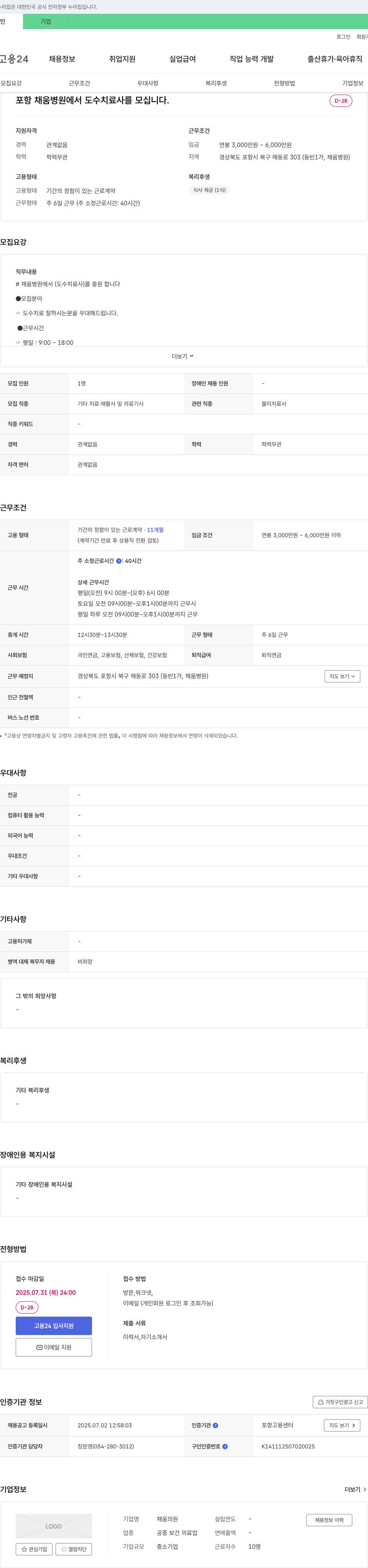채움의원 포항 채움병원 도수치료사 채용 채용공고