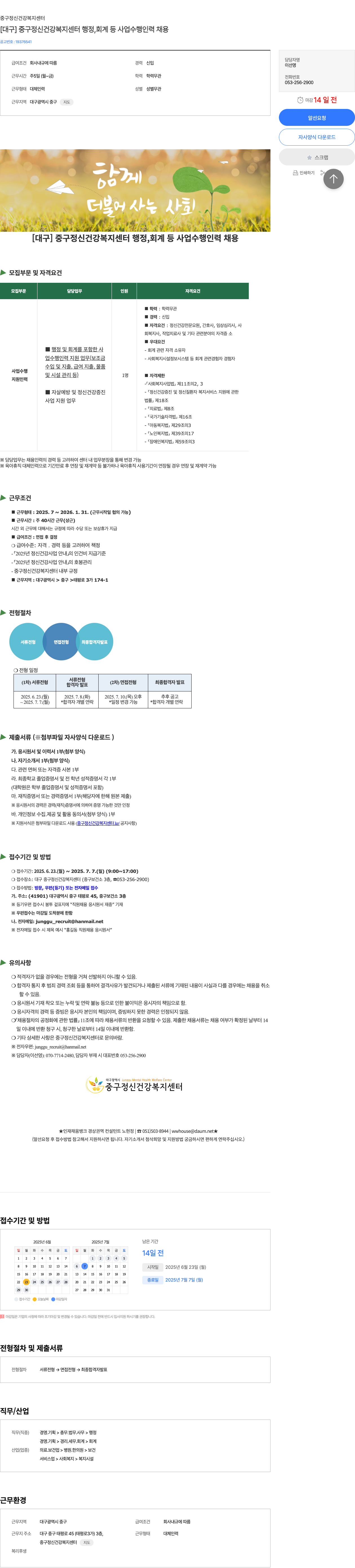 중구정신건강복지센터 [대구] 중구 정신건강복지센터 행정, 회계 등 사업 수행 인력 채용 채용공고