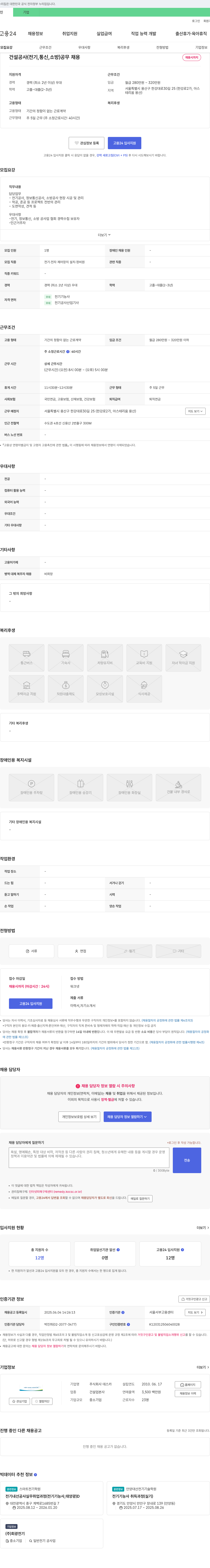 데스카 건설 공사(전기, 통신, 소방) 공무 채용 채용공고