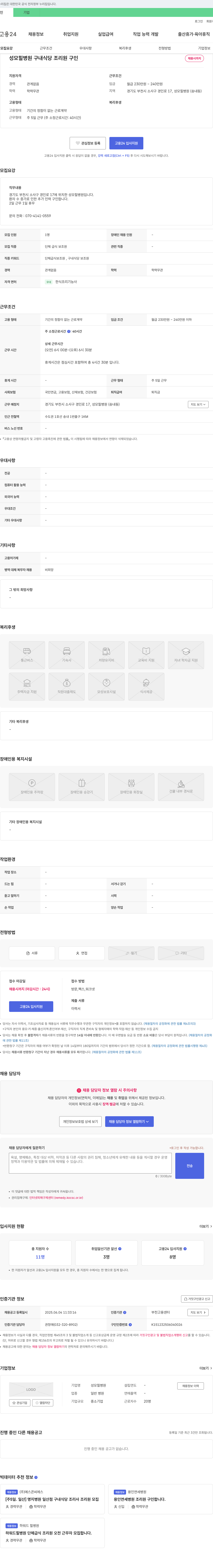 성모힐병원 성모힐병원 구내식당 조리원 구인 채용공고