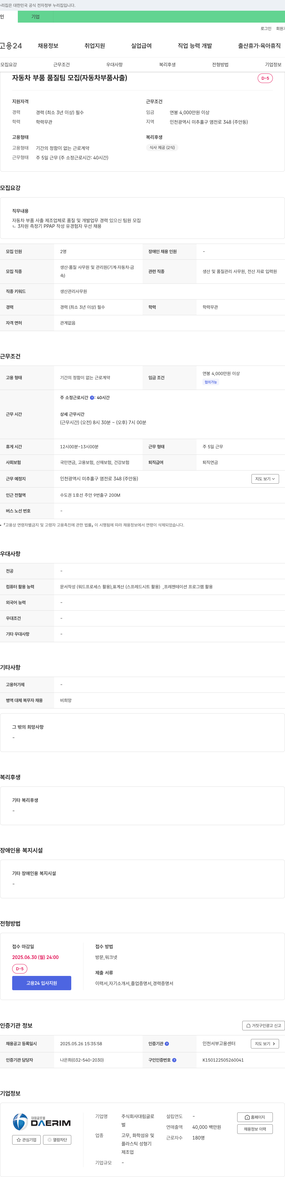 대림글로벌 자동차 부품 품질팀 모집 (자동차 부품 사출) 채용공고