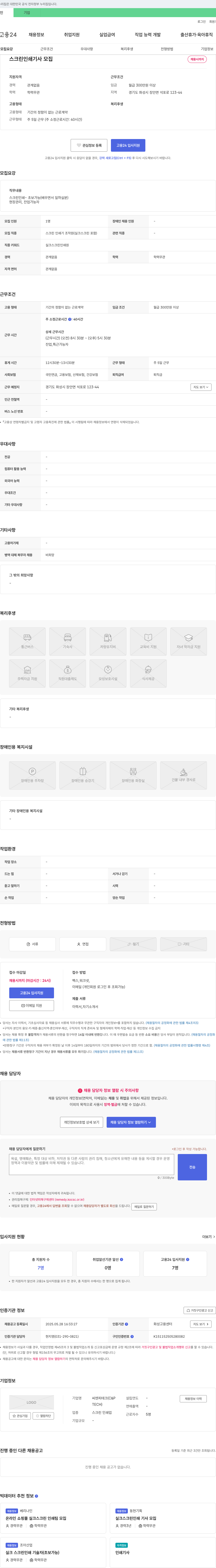 씨엔피테크 스크린 인쇄 기사 모집 채용공고