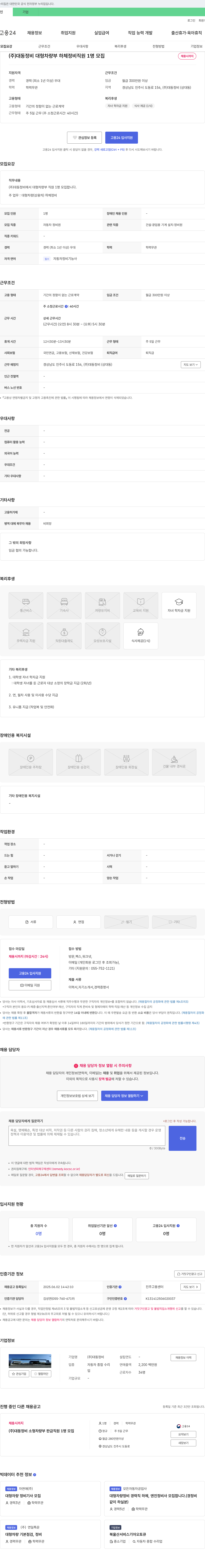 대동정비 대형 차량 부 하체 정비 직원 1명 모집 채용공고