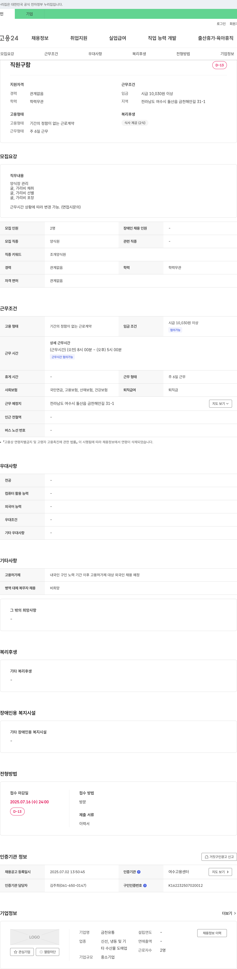 금천유통 직원 구함 채용공고