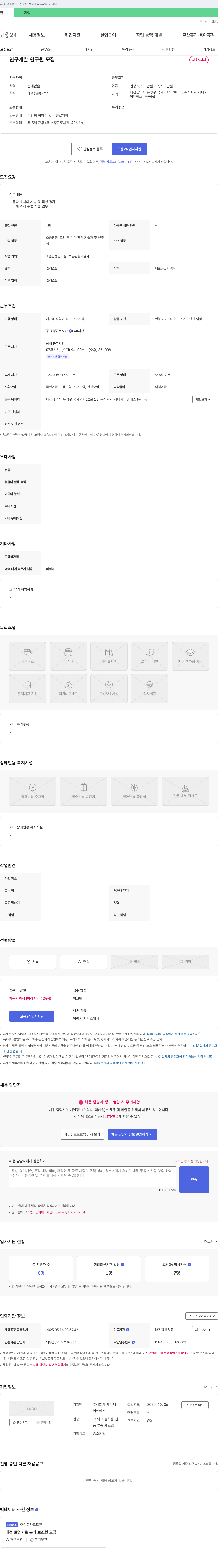 제이제이엔에스 연구개발 연구원 모집 채용공고