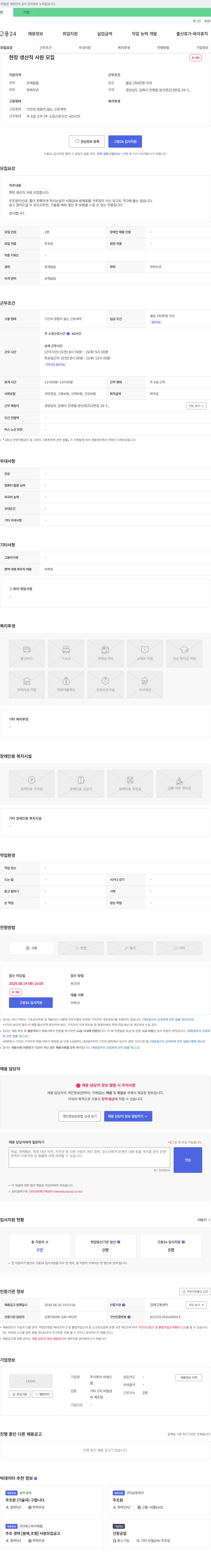 비에스 현장 생산직 사원 모집 채용공고